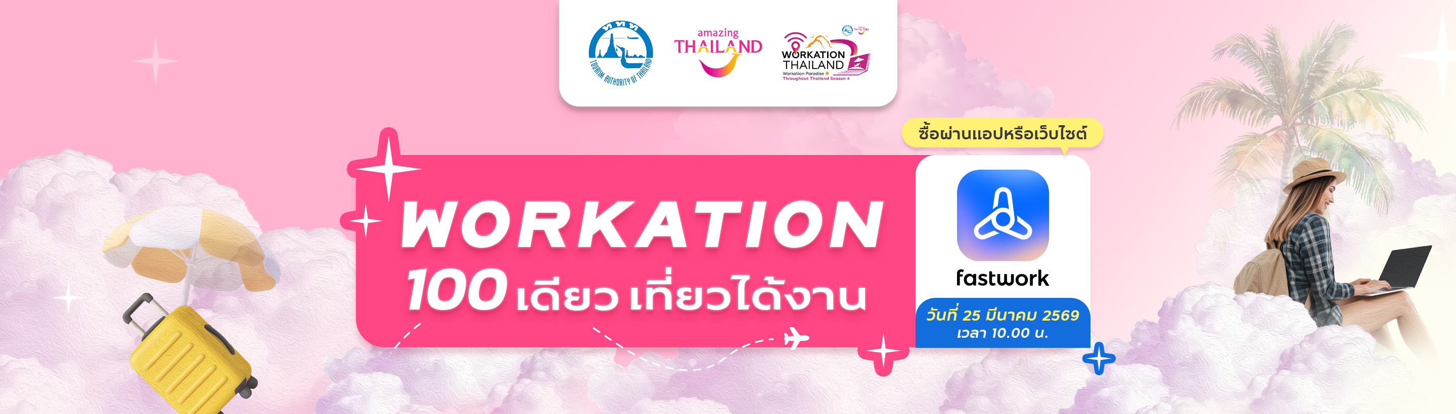 Workation Thailand 100เดียว เที่ยวได้งาน